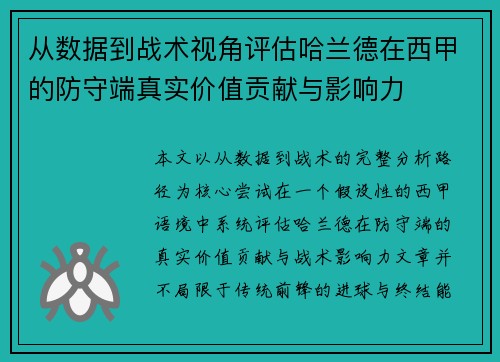 从数据到战术视角评估哈兰德在西甲的防守端真实价值贡献与影响力 从数据到战术视角评估哈兰德在西甲的防守端真实价值贡献与影响力