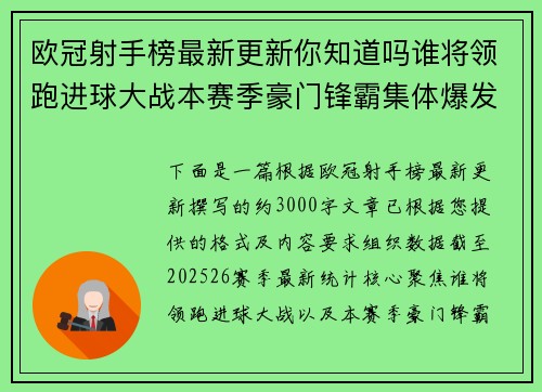 欧冠射手榜最新更新你知道吗谁将领跑进球大战本赛季豪门锋霸集体爆发
