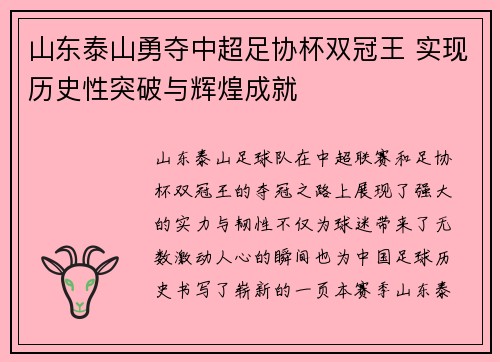 山东泰山勇夺中超足协杯双冠王 实现历史性突破与辉煌成就 山东泰山勇夺中超足协杯双冠王 实现历史性突破与辉煌成就